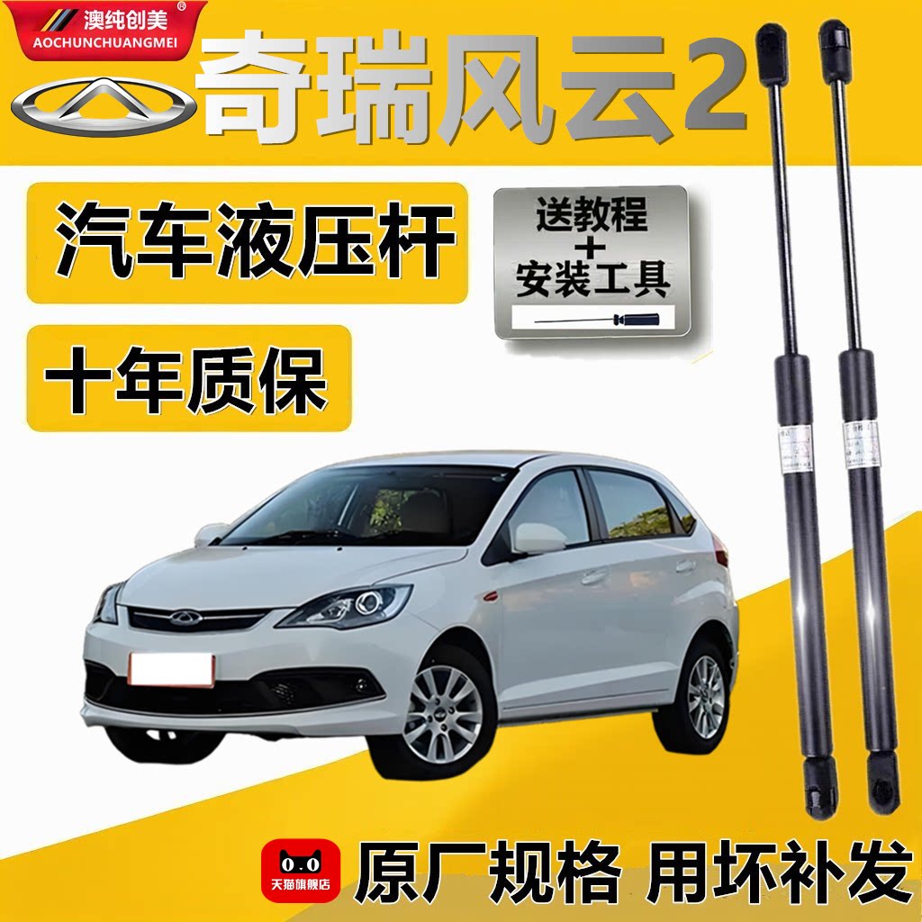 奇瑞风云2发动机盖液压支撑杆