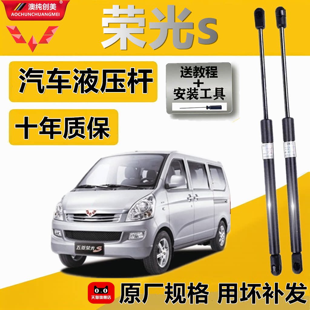 五菱荣光s机盖液压缓冲撑杆