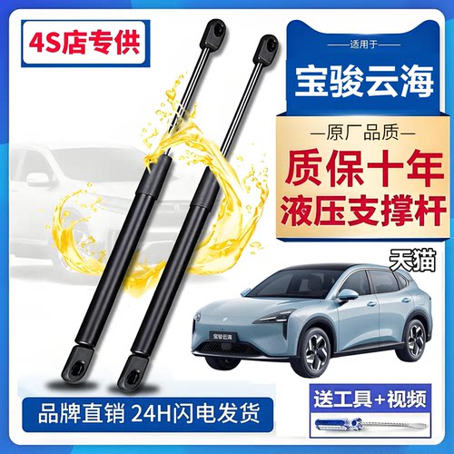 壹适用宝骏云海后备箱门液压支撑杆后门后背门伸缩顶娇尾门气弹簧