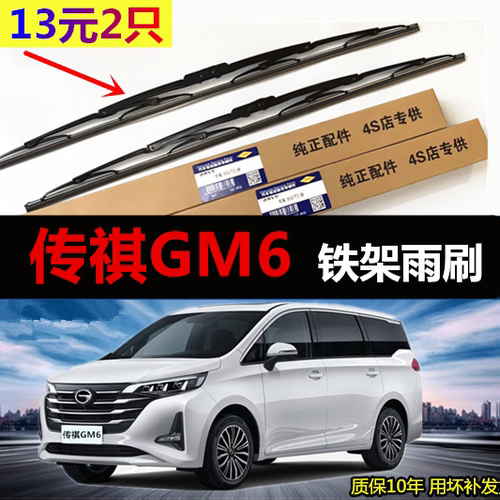 适用广汽传祺GM6雨刮器原厂原装正品有胶条汽车雨刷器片