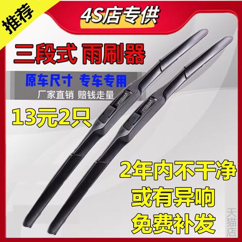 适用吉利远程E200雨刷片