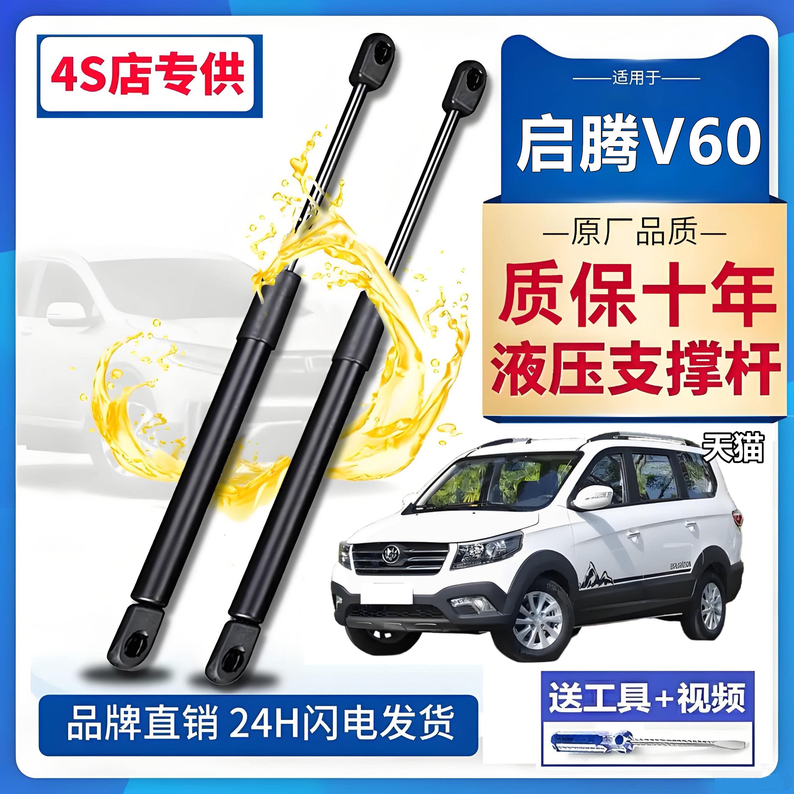 适配启腾V60尾门/机盖液压杆