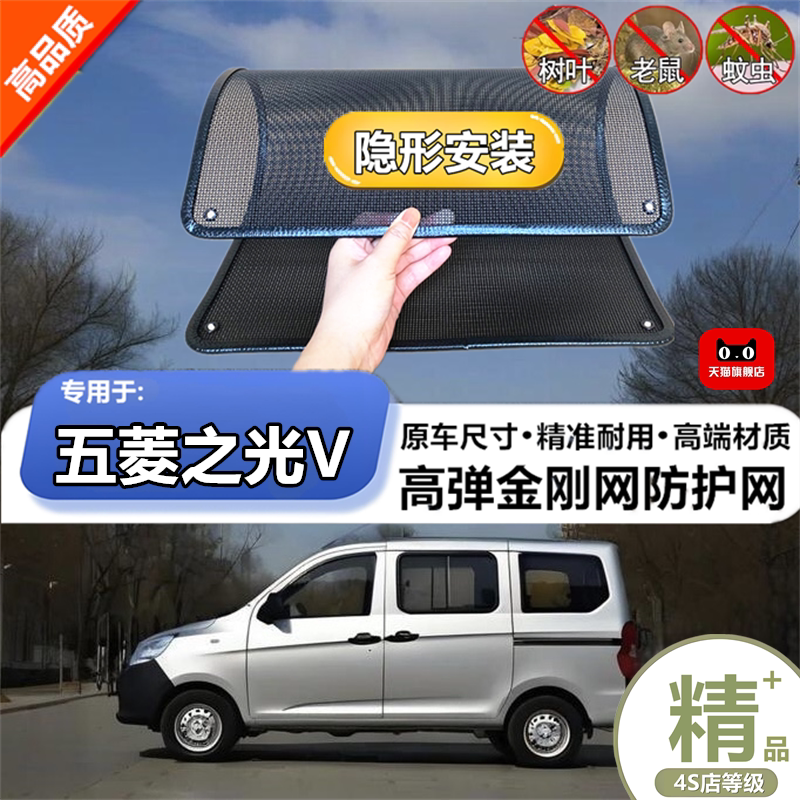 适用五菱之光V水箱防护网防虫网防尘砂石杨柳絮毛罩冷凝器保护网