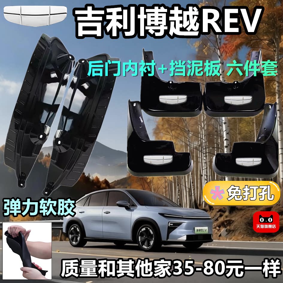 吉利博越REV原装前后挡泥板