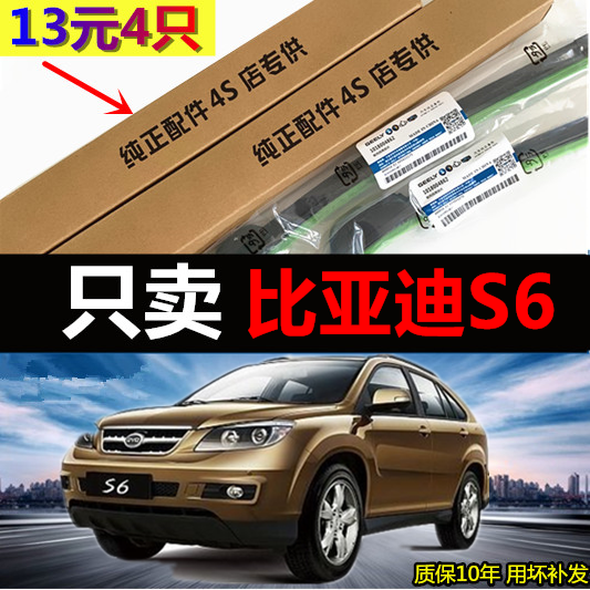 适用比亚迪S6前雨刮器原装刮雨片无骨胶条BYD汽车配件BYDS6雨刷条