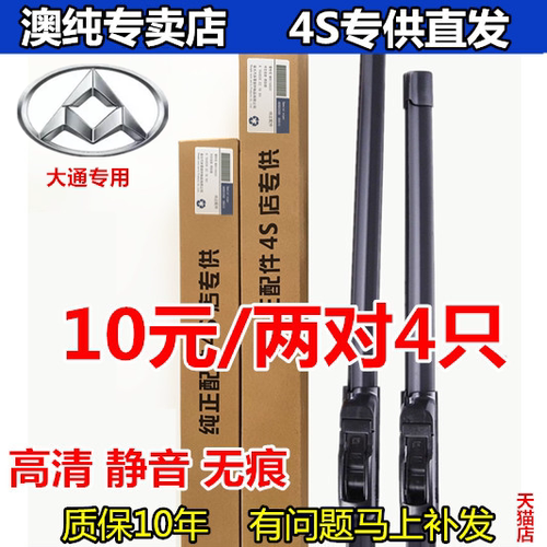 适用于大通专车专用雨刷器