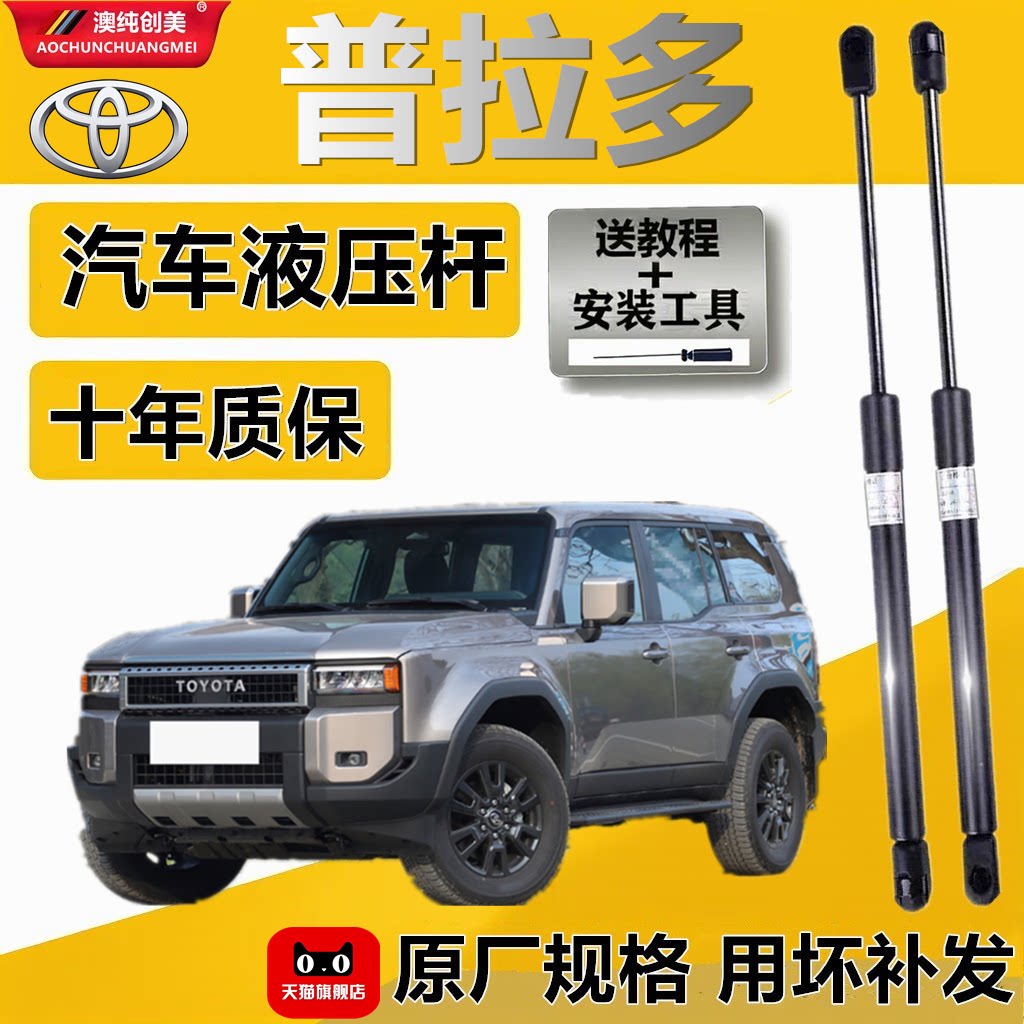 丰田普拉多引擎盖液压支撑杆
