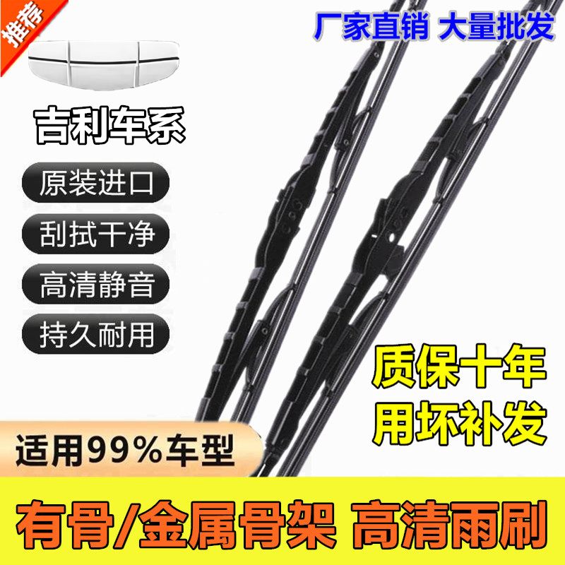 直播间同款吉利专用有骨雨刮器