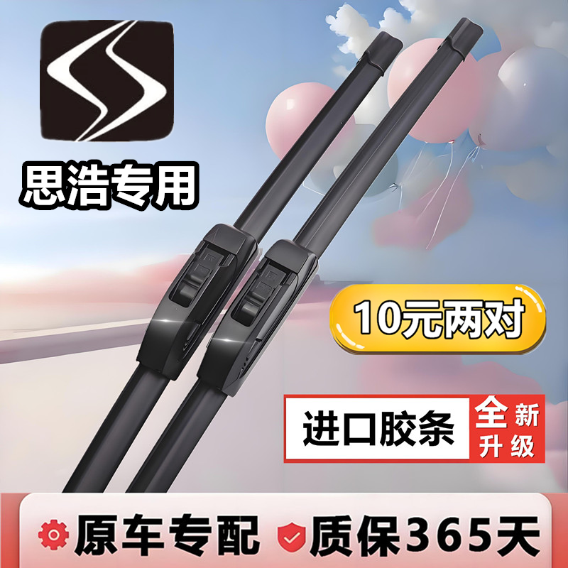 适用思皓E10X雨刮器X8花仙子PLUS胶条江淮思浩无骨静音雨刷片