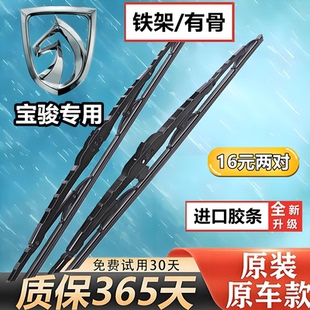 610专用雨刷器原装 适用宝骏730 510 310 560雨刮器有骨雨刷片630