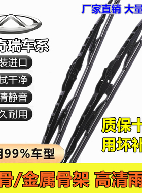 【直播间同款】奇瑞瑞虎3X雨刮器片刮XPLUS汽车3×Ⅹ配件有骨铁架