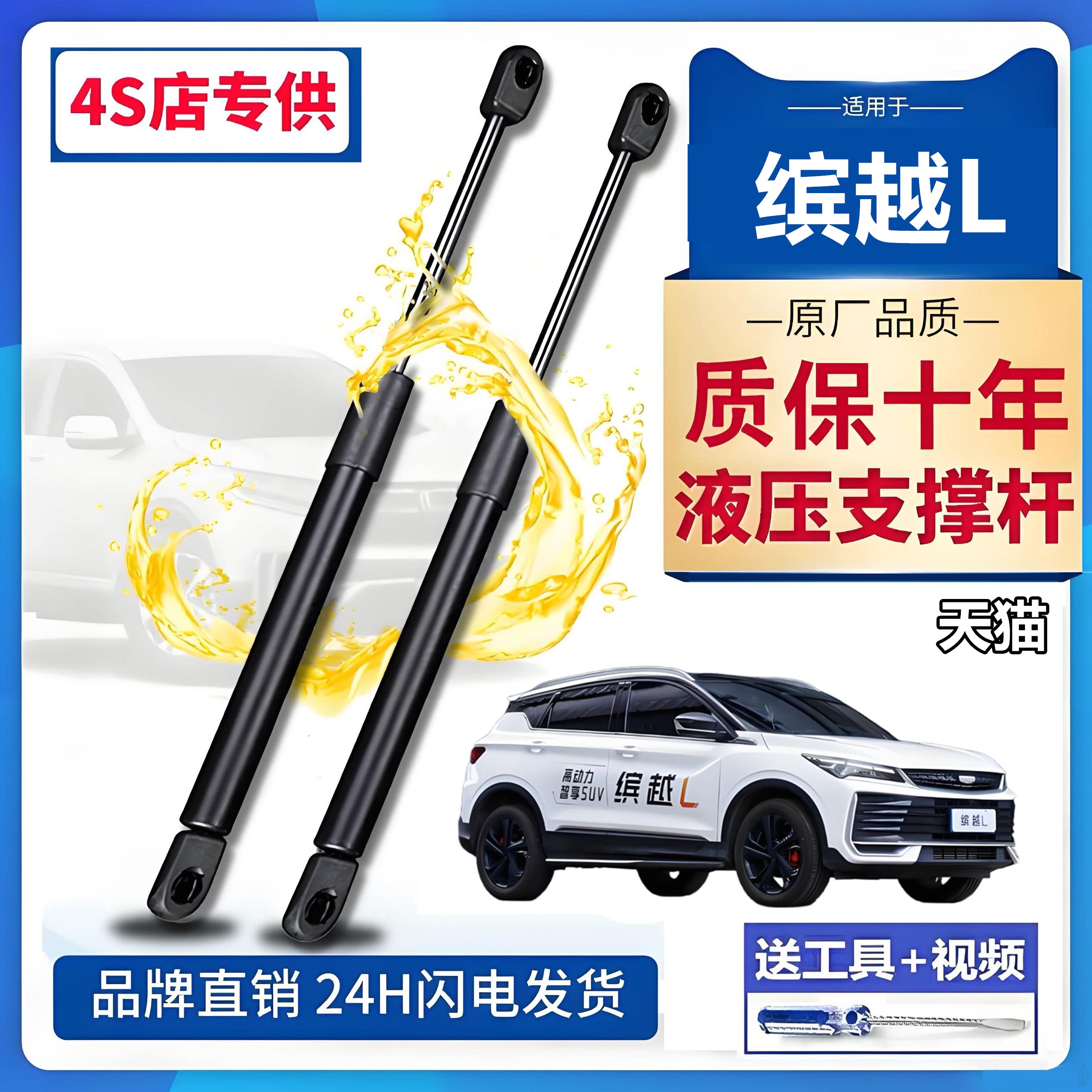 壹适用缤越L后备箱支撑杆尾门液压杆后门气动伸缩杆顶娇支撑杆