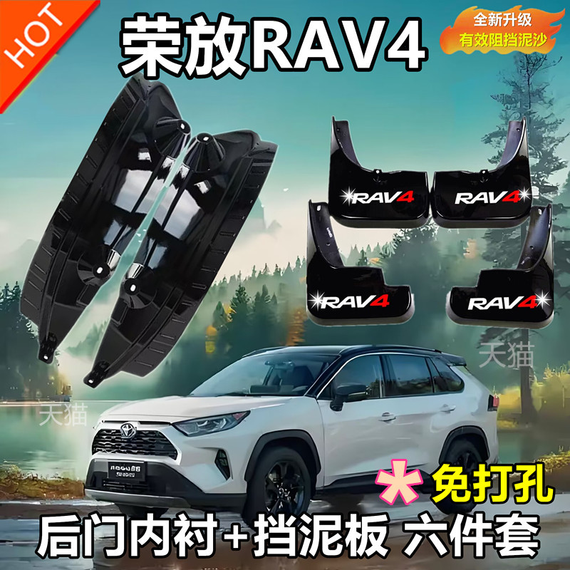 适用于20-23款丰田荣放RAV4内衬