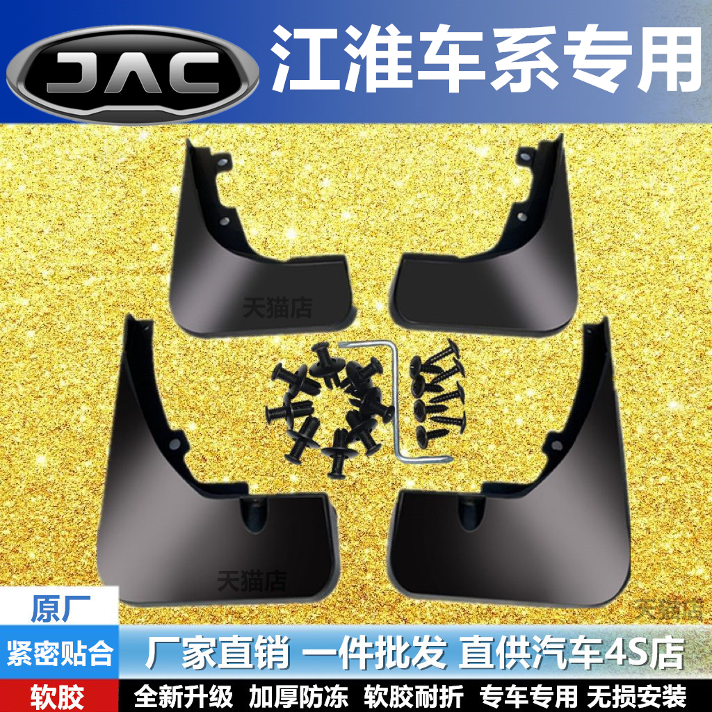 适用于江淮和悦同悦挡泥板