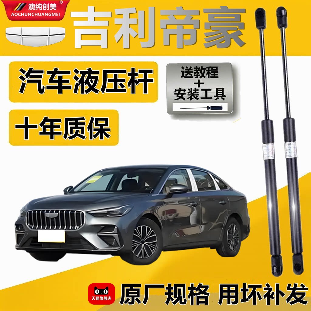 吉利帝豪后备箱液压撑杆