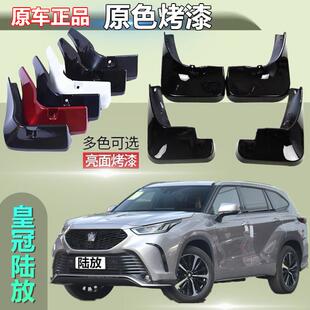 适用丰田皇冠陆放挡泥板原装专用汽车前后轮胎遮泥瓦22-24款陆放