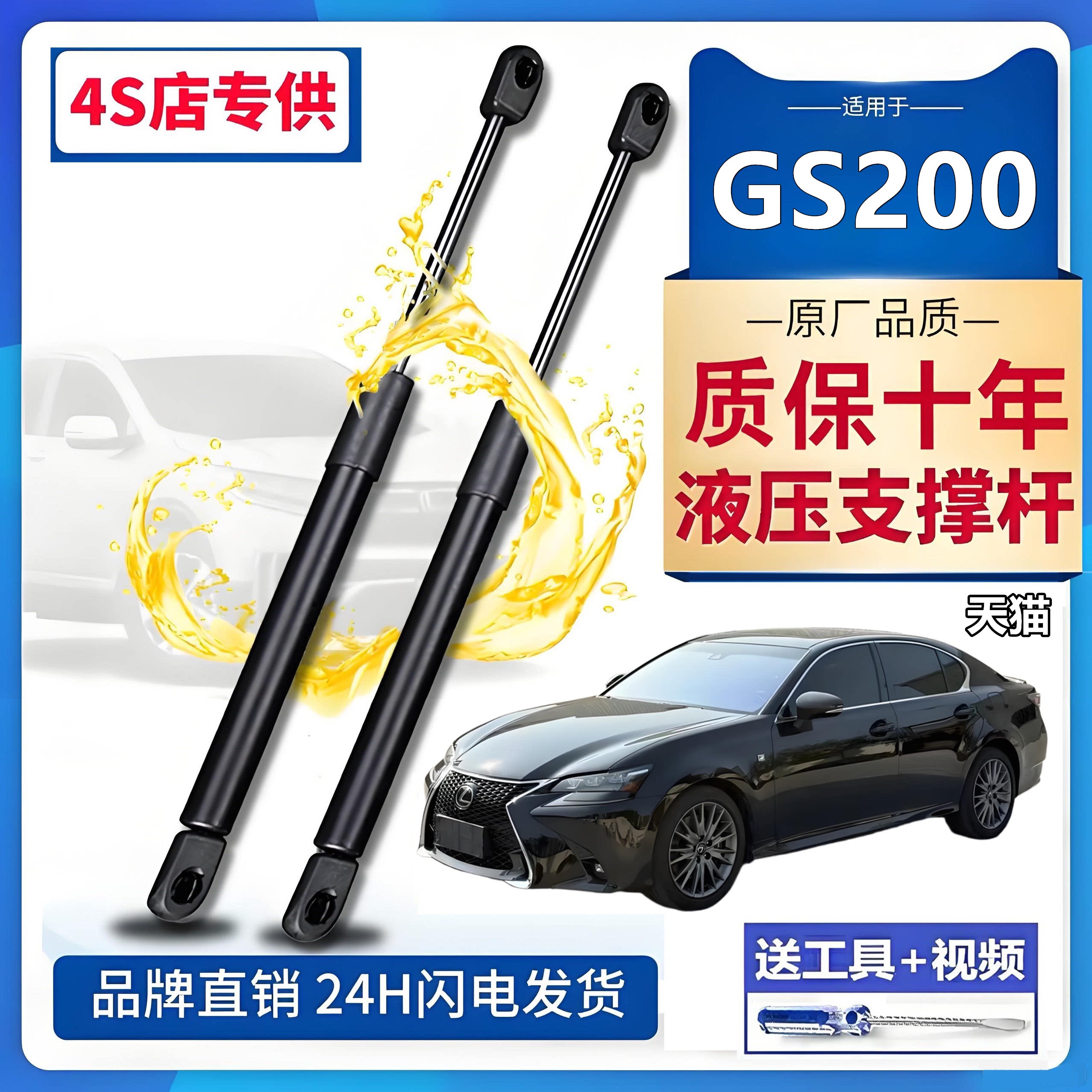 适配雷克萨斯GS200液压缓冲撑杆