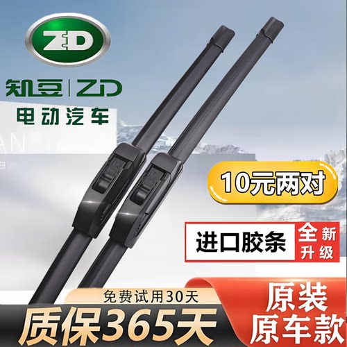适用吉利知豆D2电动汽车无骨雨刮器片D2SD1车301专用胶条前雨刷