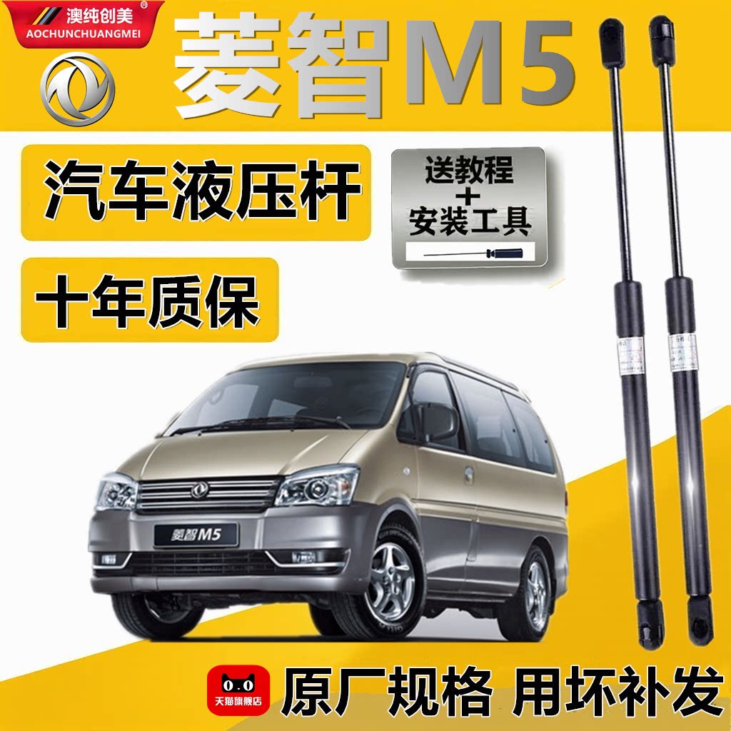 菱智M5专用液压撑杆引擎盖液压杆