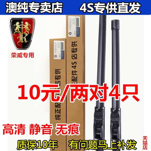 适用荣威rx3/rx5/i5/i6/e雨刮器