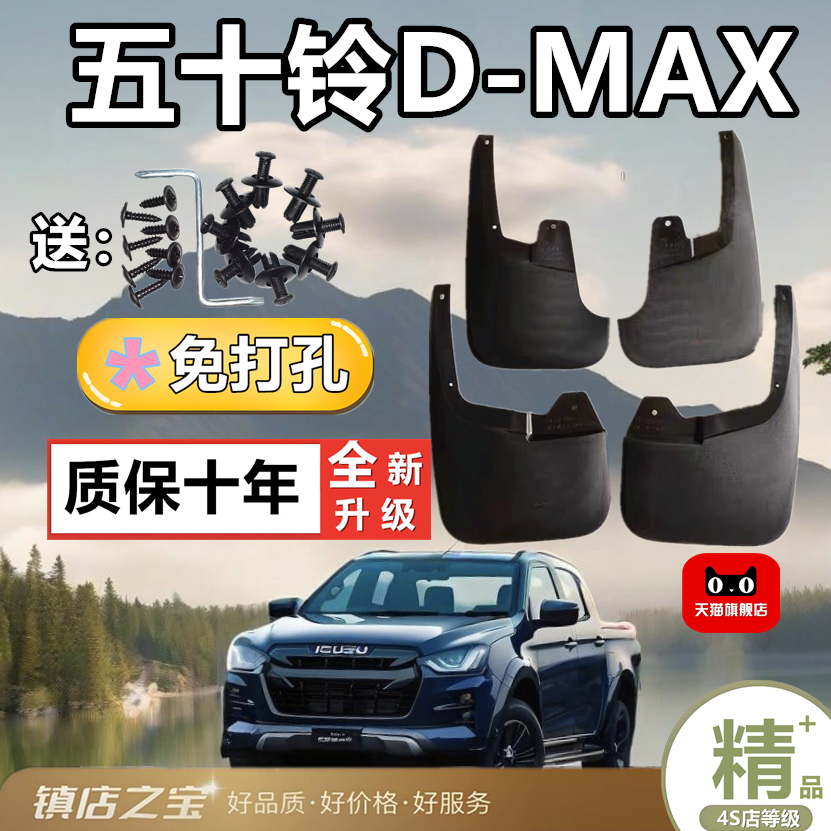 适用于江西五十铃DMAX23款V-CROSS挡泥皮挡泥板迪马斯档泥皮原装