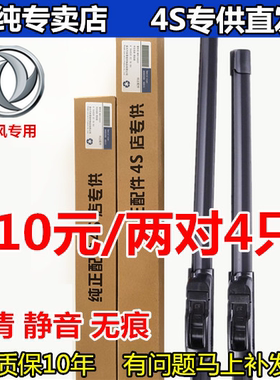 东风风光新580雨刮器330s/370/S560/500风光ix5/E3原装汽车雨刷条