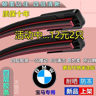 適用寶馬5系525雨刮器原裝 x1x2x3x4x5x6x7mini7系四層膠條雨刷