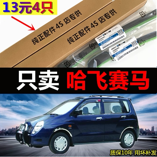适用于哈飞赛马原装无骨前雨刮器原厂专用哈飞汽车雨刷片胶条配件