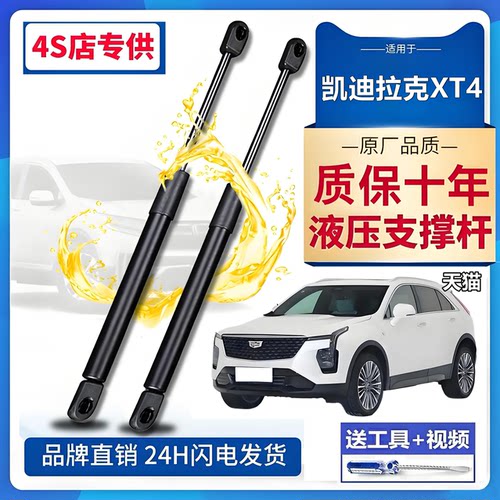 凯迪拉克XT4机盖后备箱液压杆