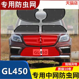 适用于奔驰GL450专用水箱保护网中网防虫防护网水箱防尘网改装