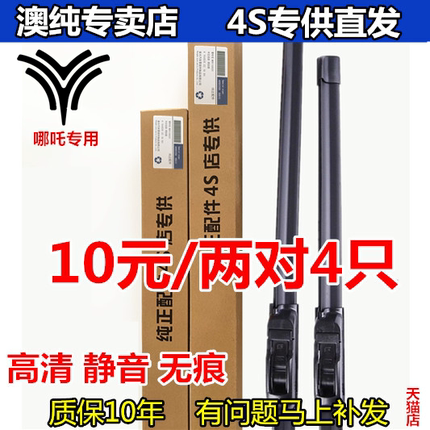 适用于哪吒V雨刮器新能源S无骨pro哪咤n01魔女版S无骨U雨刷片胶条