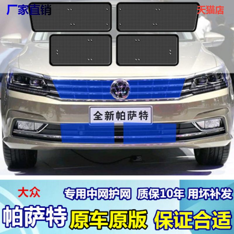 适用于大众帕萨特中网防护网