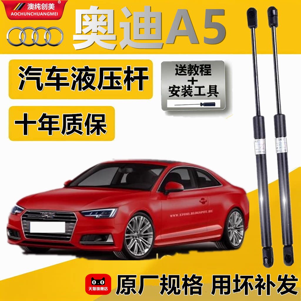 适配于奥迪A5后备箱液压杆支撑杆尾门顶杆前机盖伸缩升降弹簧撑杆
