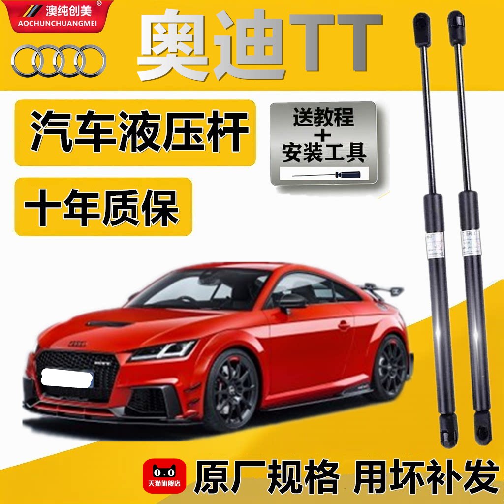 适配于奥迪TT发动机支撑杆后备箱液压杆加装前机盖缓冲气弹簧杆
