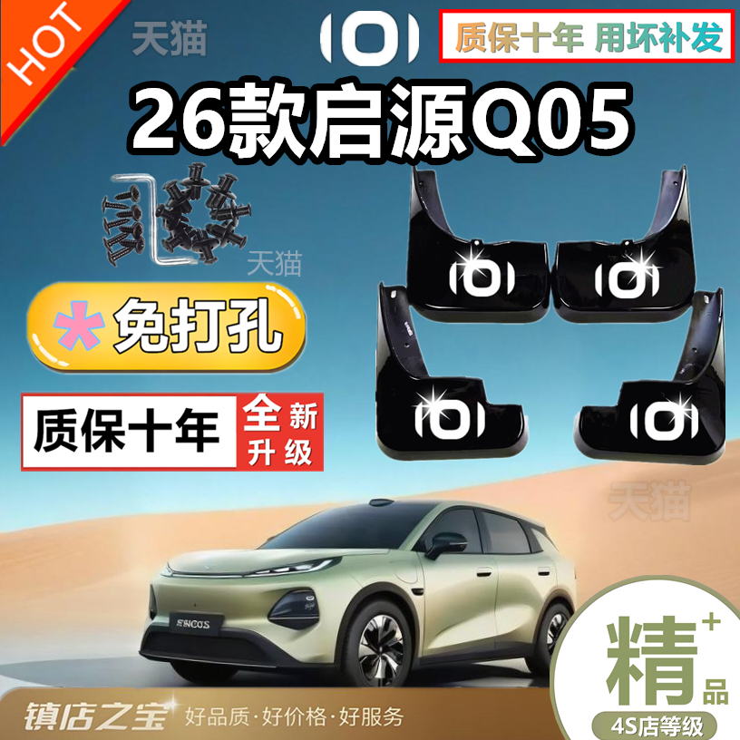 适用于26款长安启源Q05汽车专用挡泥板原厂26年启源q05挡泥皮瓦