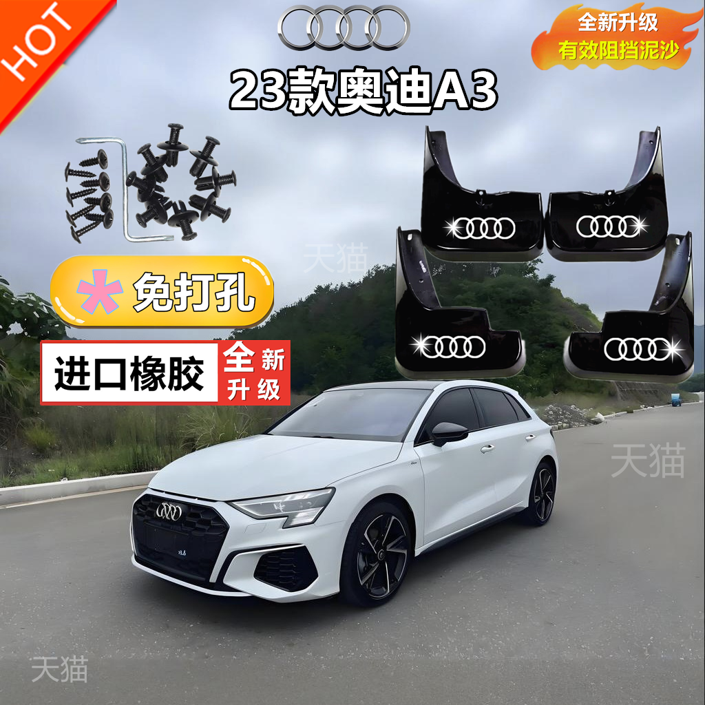 适用于25款奥迪A3汽车挡泥板