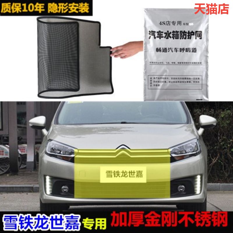 适用雪铁龙世嘉汽车水箱中网