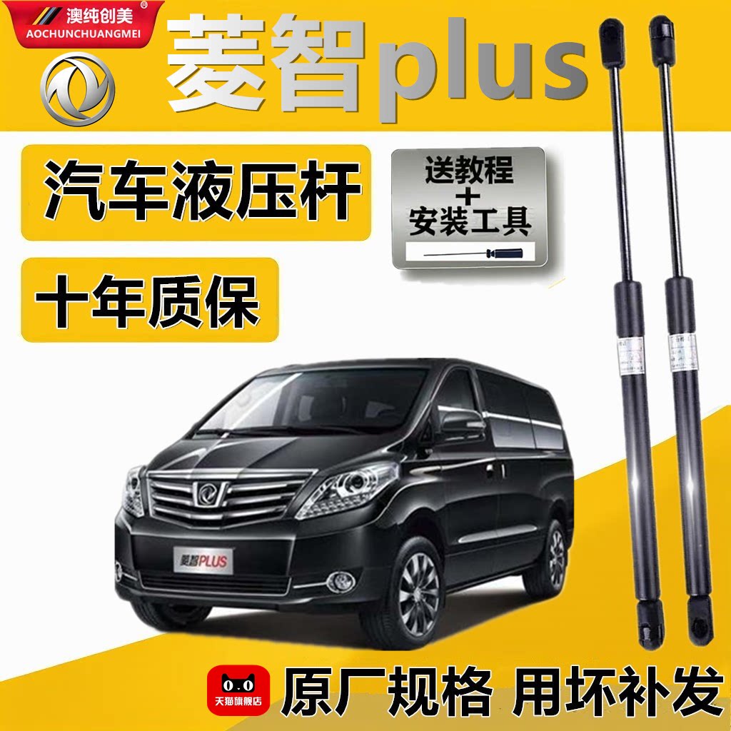 菱智plus液压撑杆引擎盖液压杆