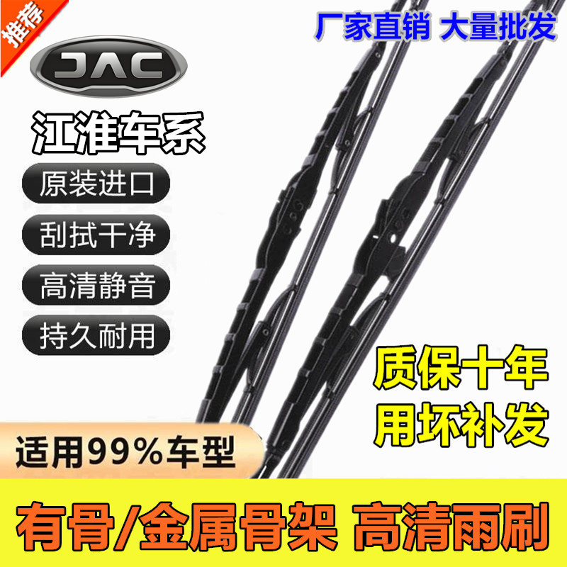 江淮骏铃货车铁架有骨雨刷片