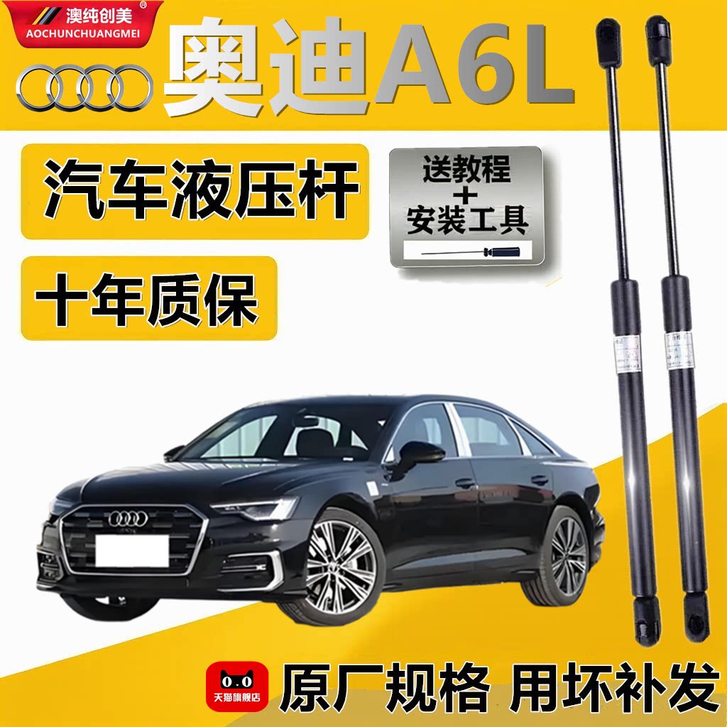 奥迪A6L后备箱液压杆后背门支撑杆后尾门行李箱车门后气弹簧顶杆