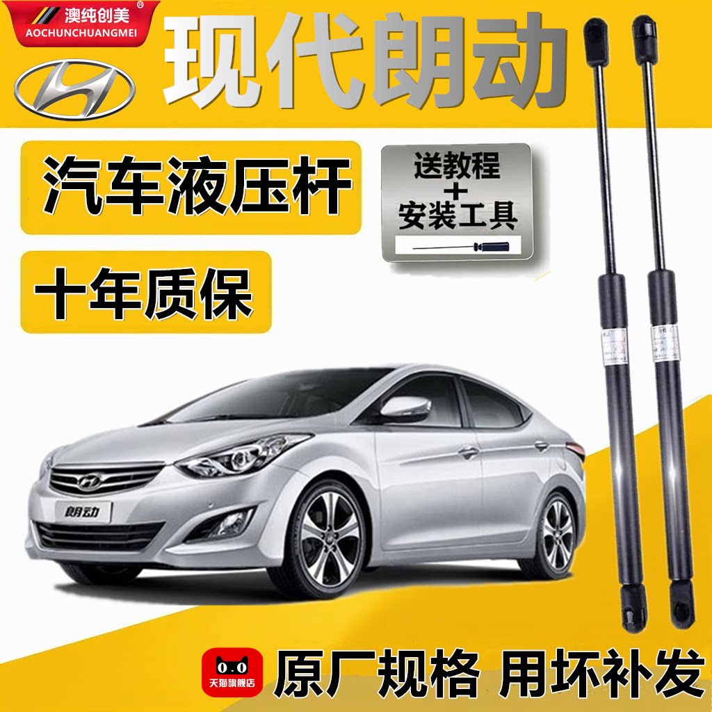 现代朗动后备箱液压支撑杆