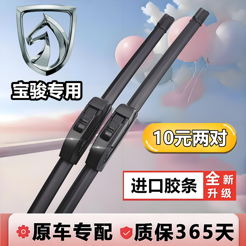 适用宝骏730 560雨刮器原装630 310 510 360 E100专用无骨雨刷片