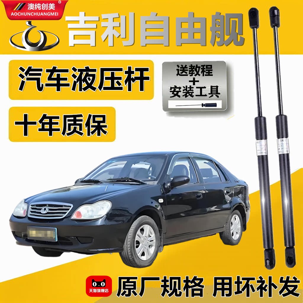 吉利自由舰尾门液压支撑杆