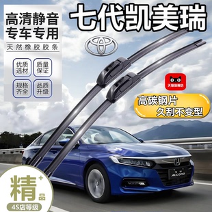 适用丰田七代凯美瑞雨刮器7代16款15无骨静音汽车配件专用雨刷器