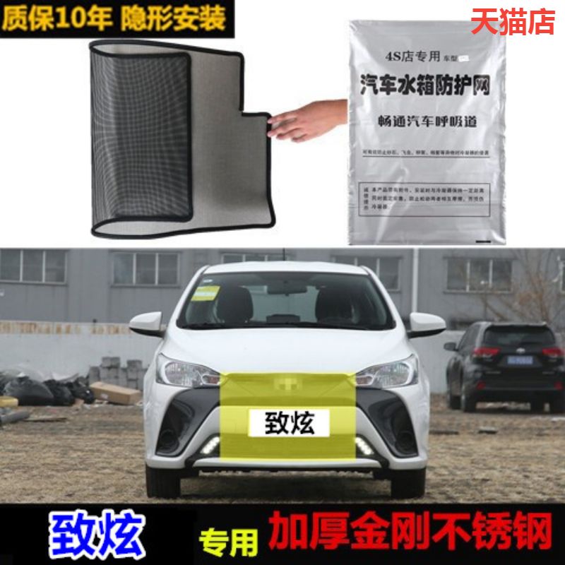 适用于致炫防虫网防尘网防柳絮水箱冷凝器防护网防蚊虫中网改装