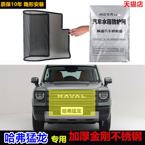 适用于24哈弗猛龙防虫网