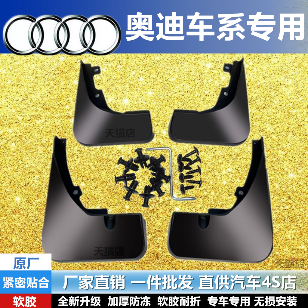 适用于奥迪A6L挡泥板专车专用