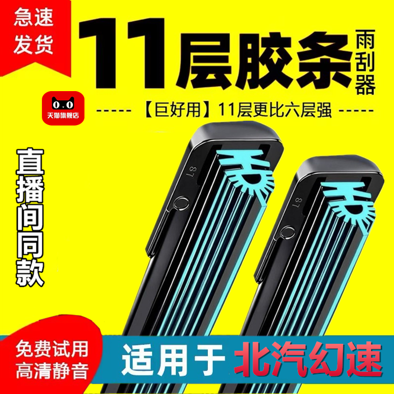 【直播间同款】北汽幻速H2 H3 H6雨刮器S2S3S5S6S7无骨十一层胶条