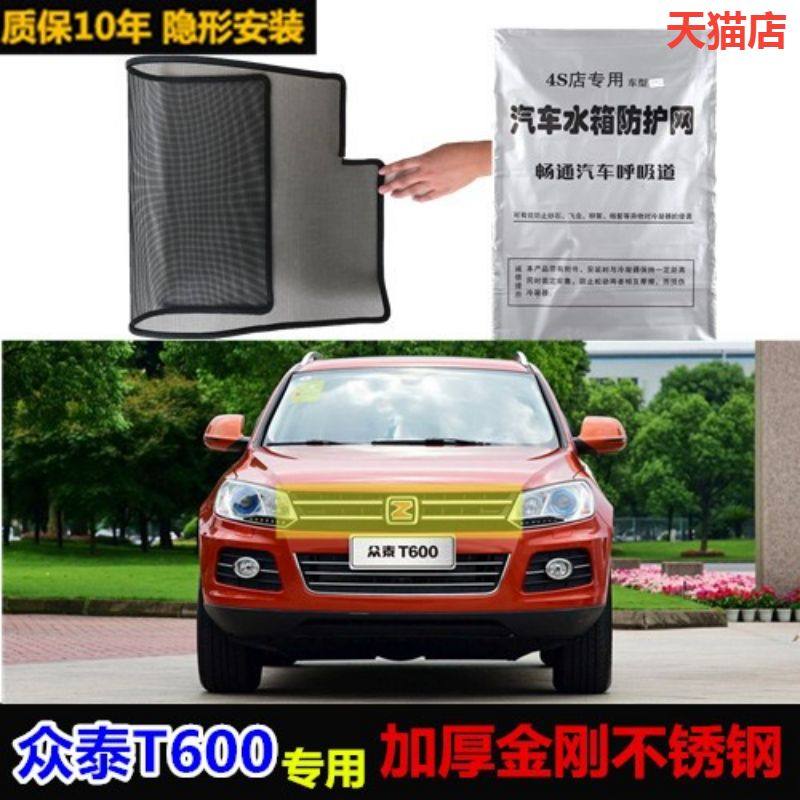 适用于众泰T600汽车水箱防虫网防护网中网防杨絮网酷罩防尘柳絮网
