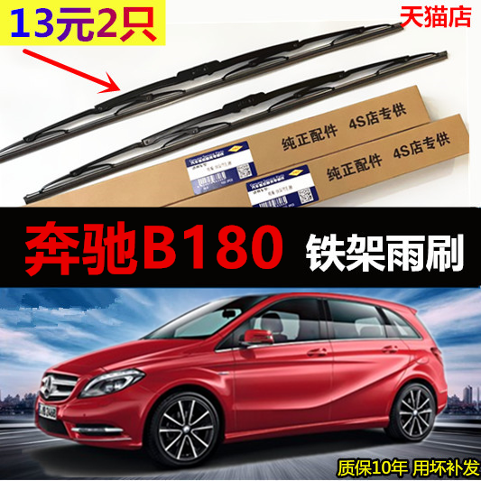 适用奔驰B180专车专用有骨雨刮器
